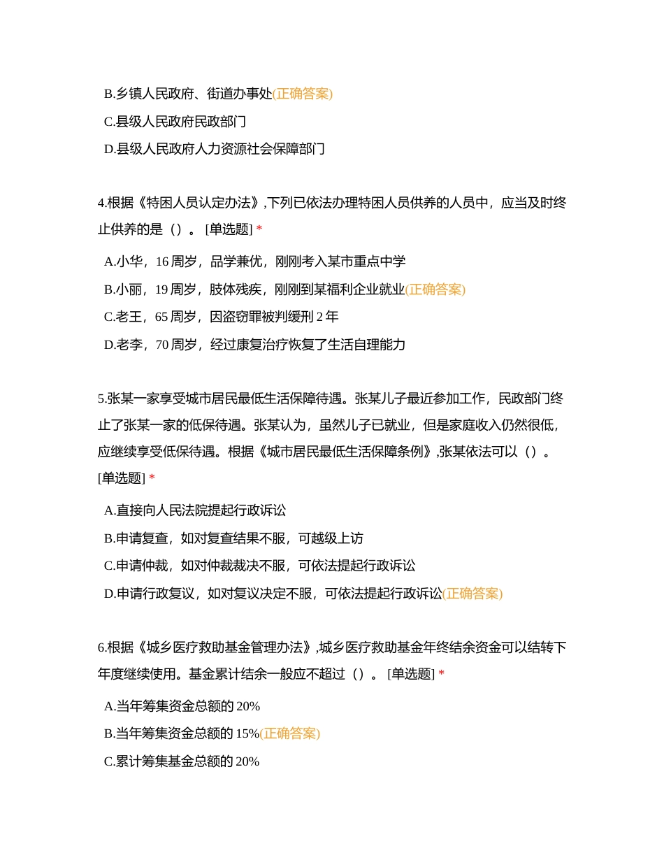 2017年度   法规与政策(中级)附有答案.docx_第2页