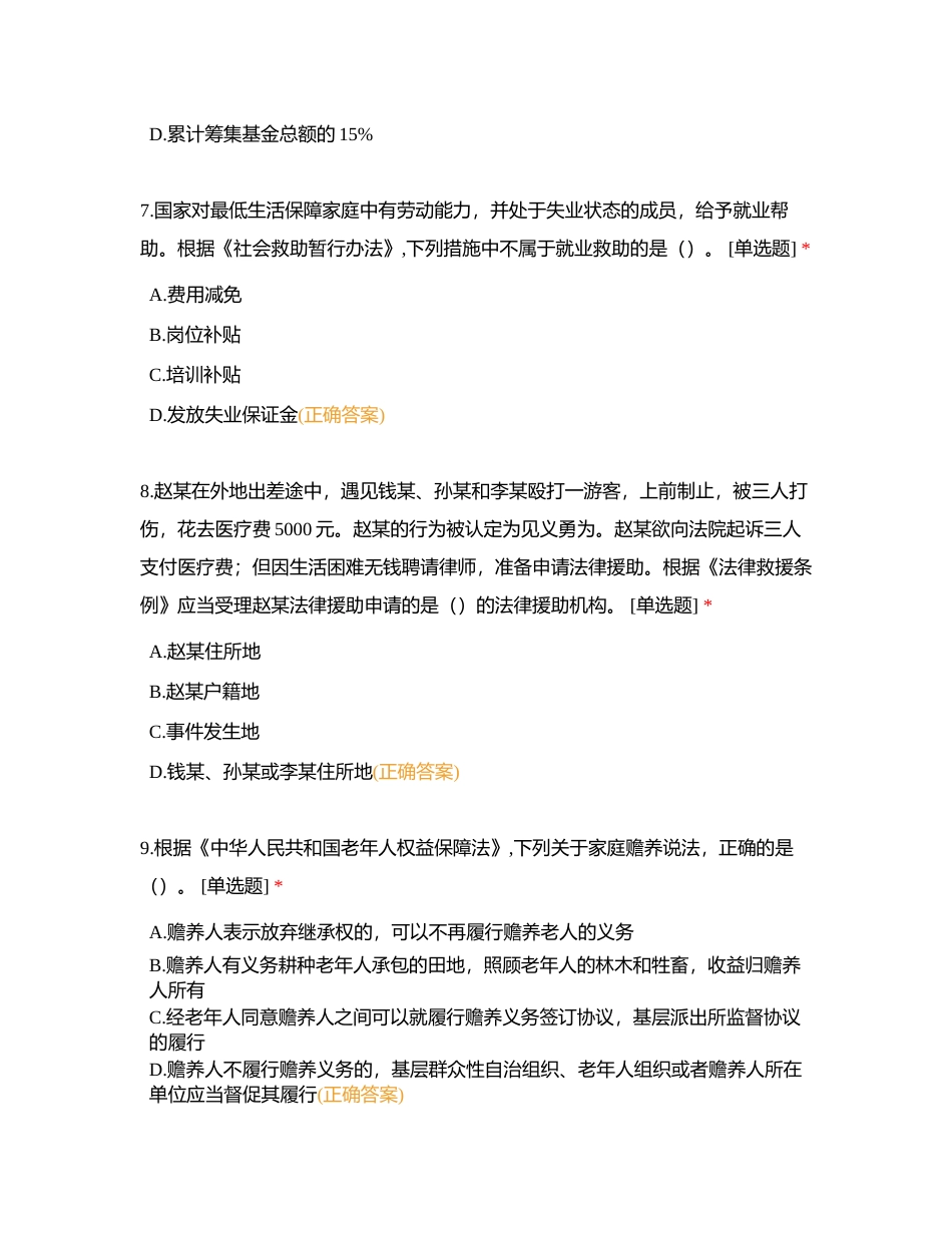 2017年度   法规与政策(中级)附有答案.docx_第3页