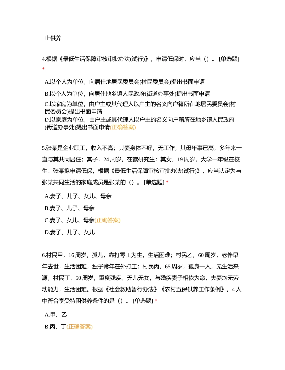 2018年度  法规与政策(中级)附有答案.docx_第2页