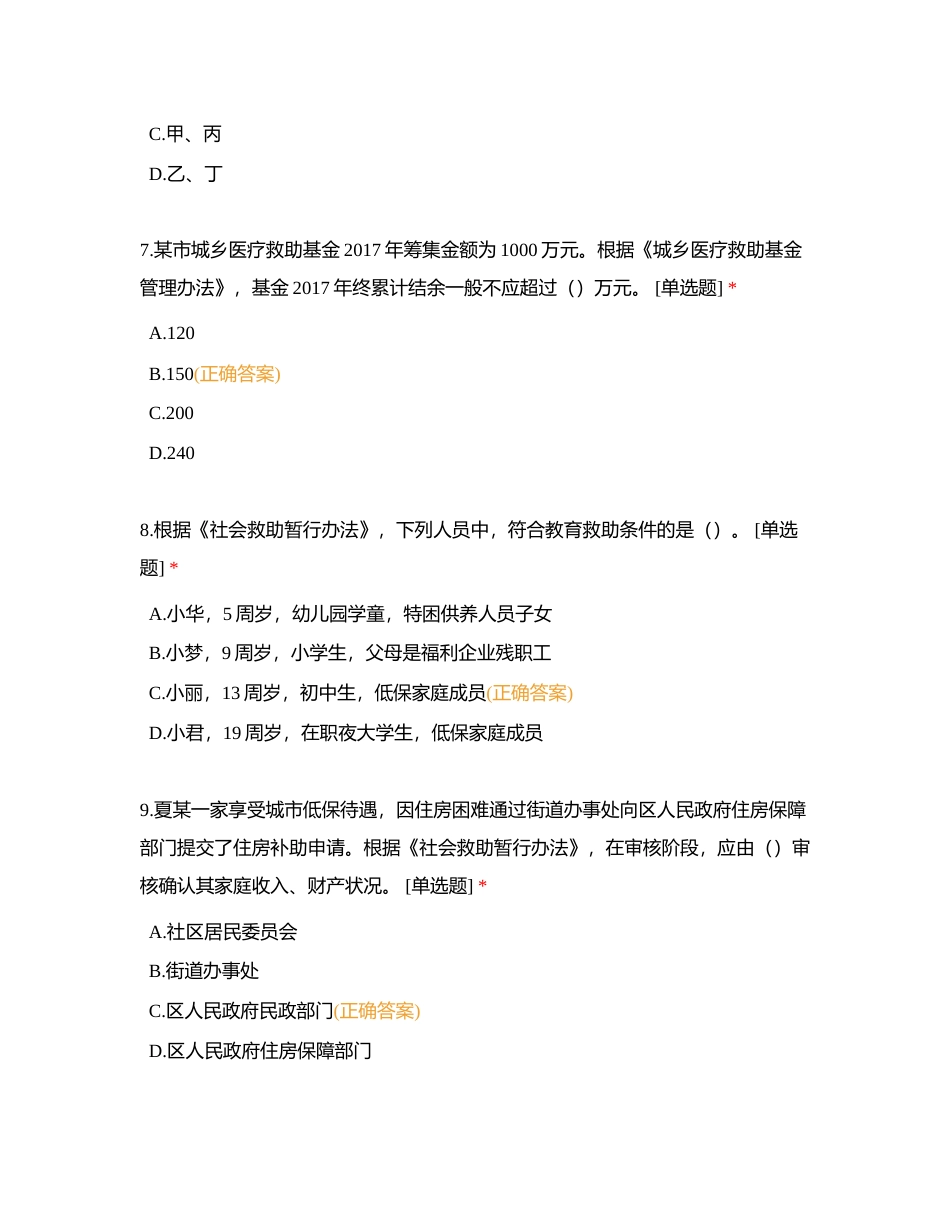 2018年度  法规与政策(中级)附有答案.docx_第3页