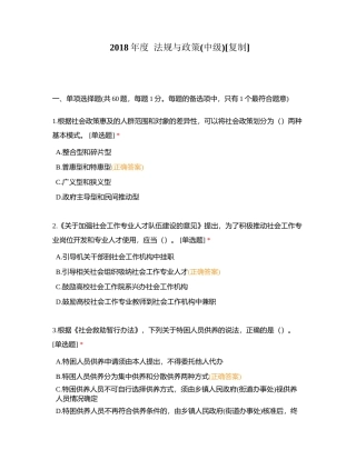 2018年度  法规与政策(中级)附有答案.docx