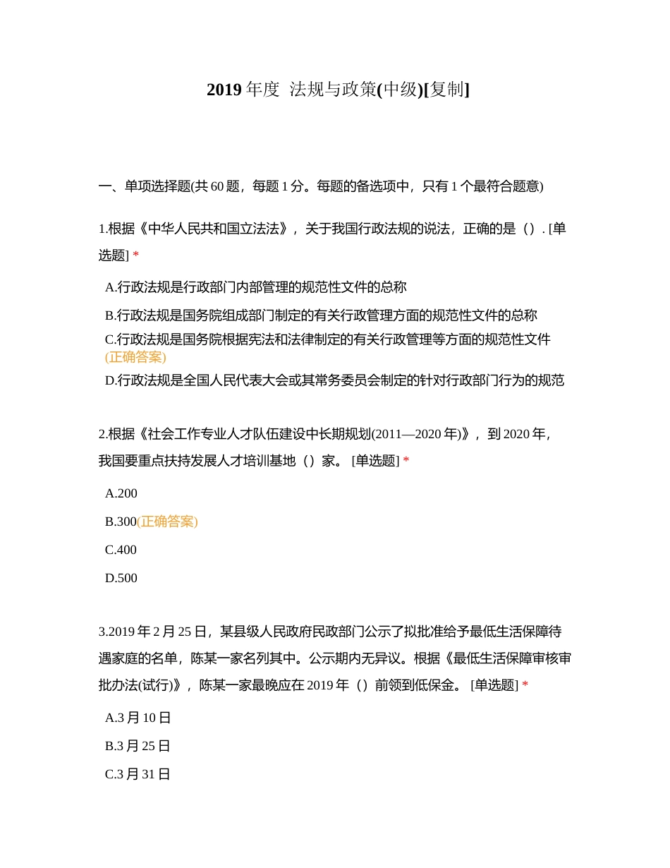 2019年度  法规与政策(中级)附有答案.docx_第1页