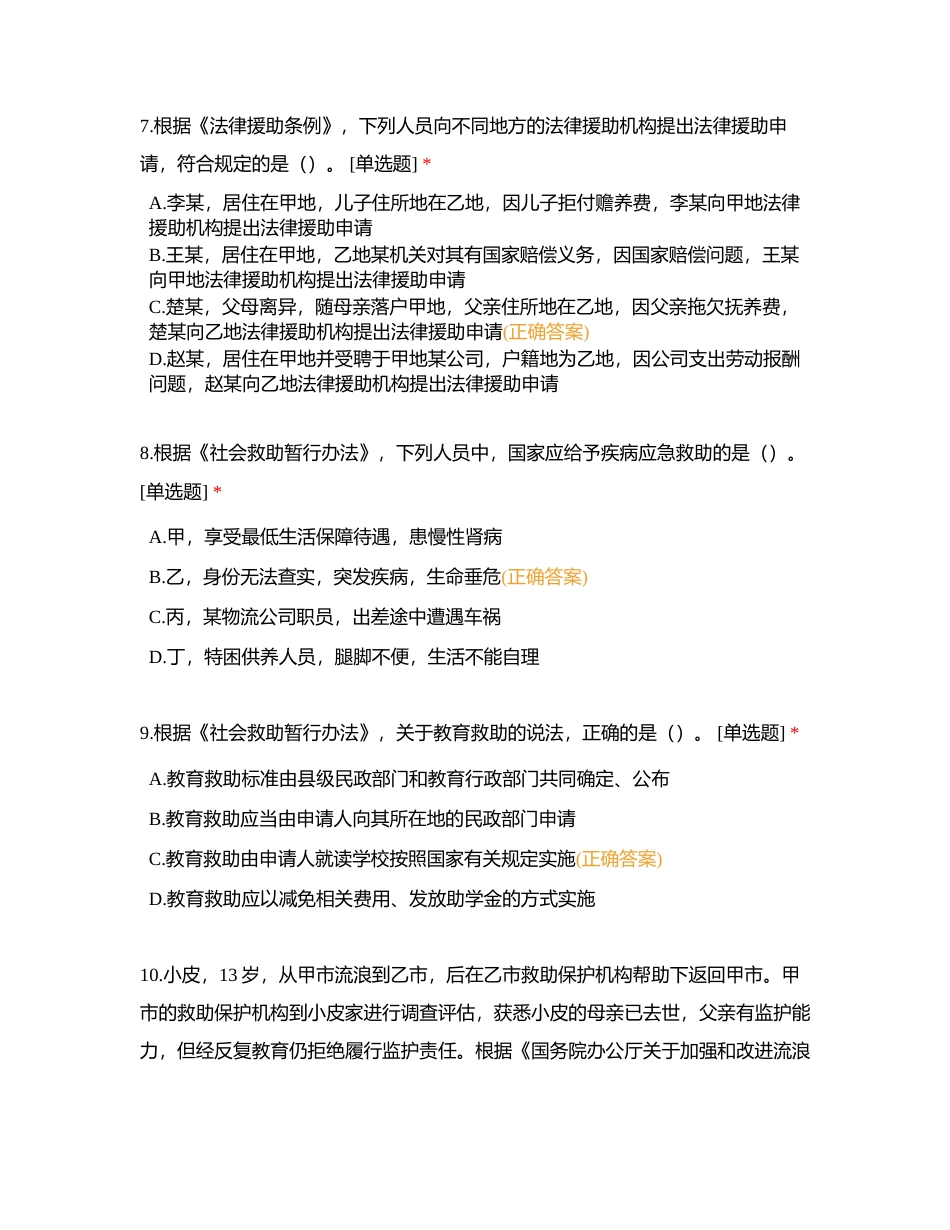 2019年度  法规与政策(中级)附有答案.docx_第3页