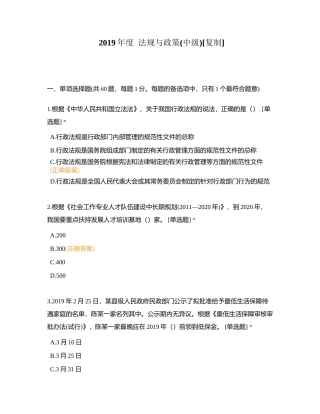 2019年度  法规与政策(中级)附有答案.docx