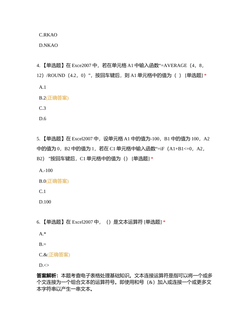 第5章 电子表格处理 5-3附有答案.docx_第2页