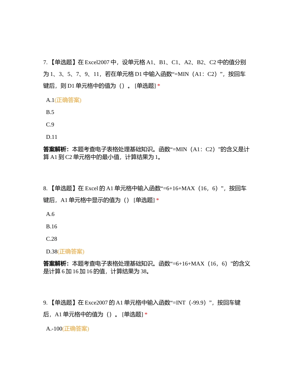 第5章 电子表格处理 5-3附有答案.docx_第3页