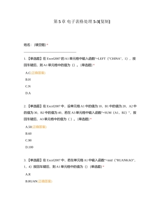 第5章 电子表格处理 5-3附有答案.docx