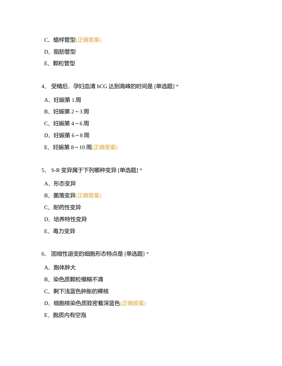 临床医学检验技术资格考试模拟试题【基础知识】附有答案.docx_第2页