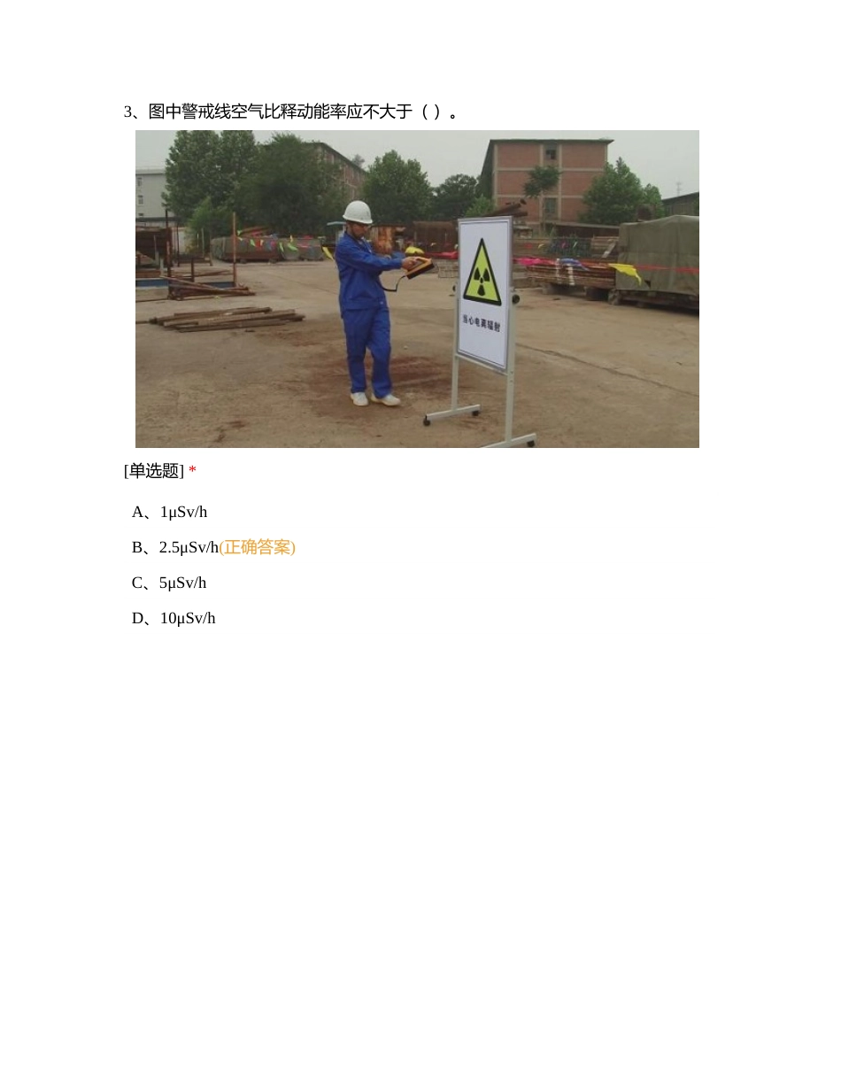 第三部分 专业实务附有答案.docx_第3页