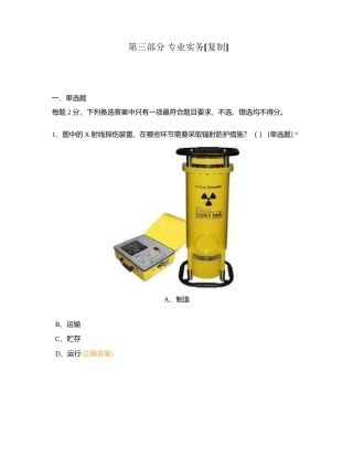 第三部分 专业实务附有答案.docx