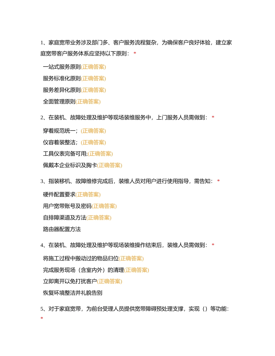 服务多选1考试附有答案.docx_第3页