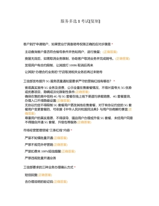服务多选1考试附有答案.docx