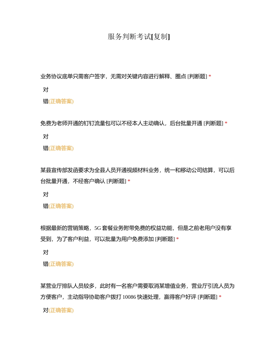 服务判断考试附有答案.docx_第1页