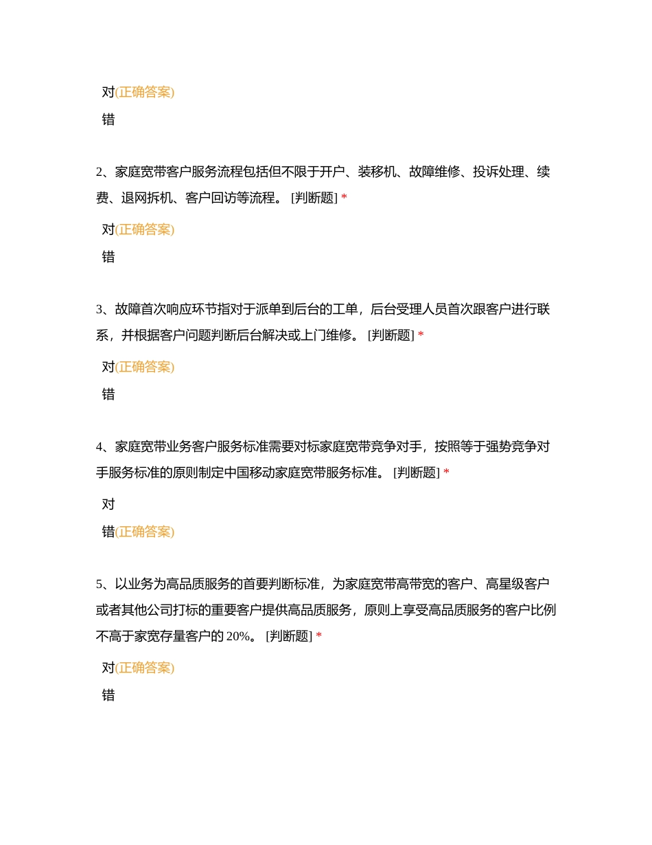 服务判断考试附有答案.docx_第3页