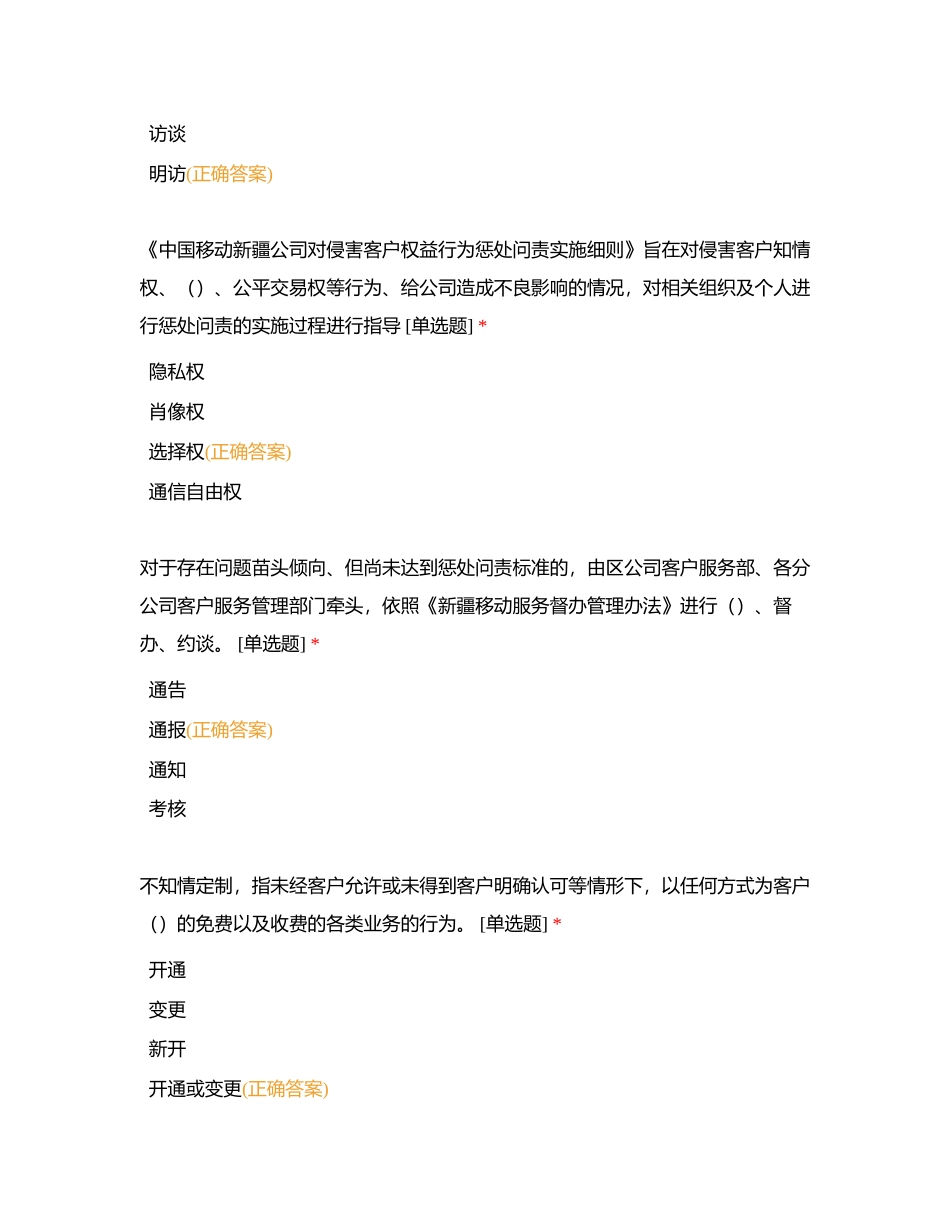 服务单选考试附有答案.docx_第2页