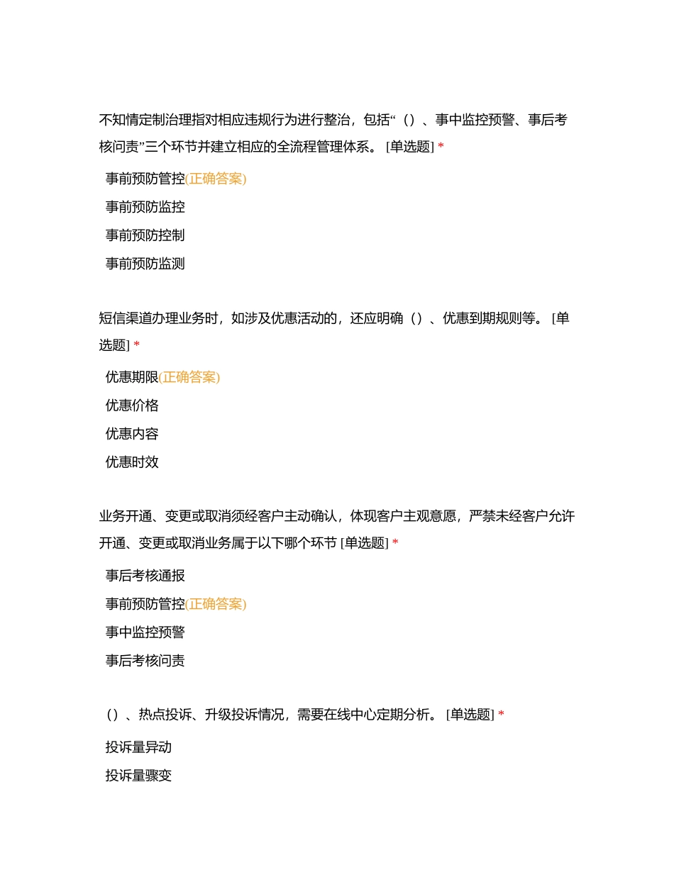 服务单选考试附有答案.docx_第3页
