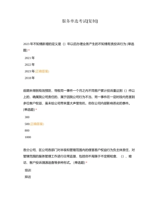服务单选考试附有答案.docx