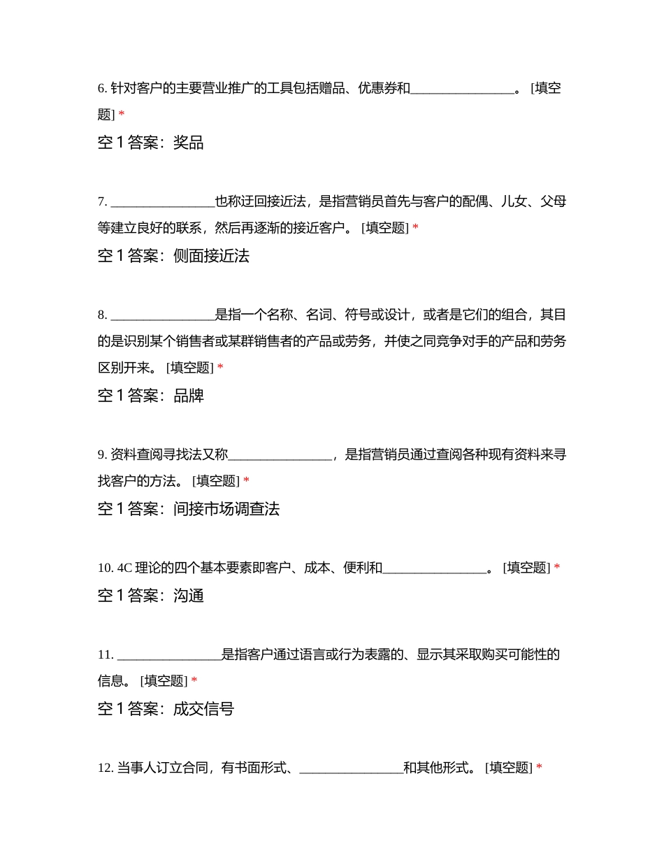 邮政业务（营销）员高级练习卷2正文附有答案.docx_第2页