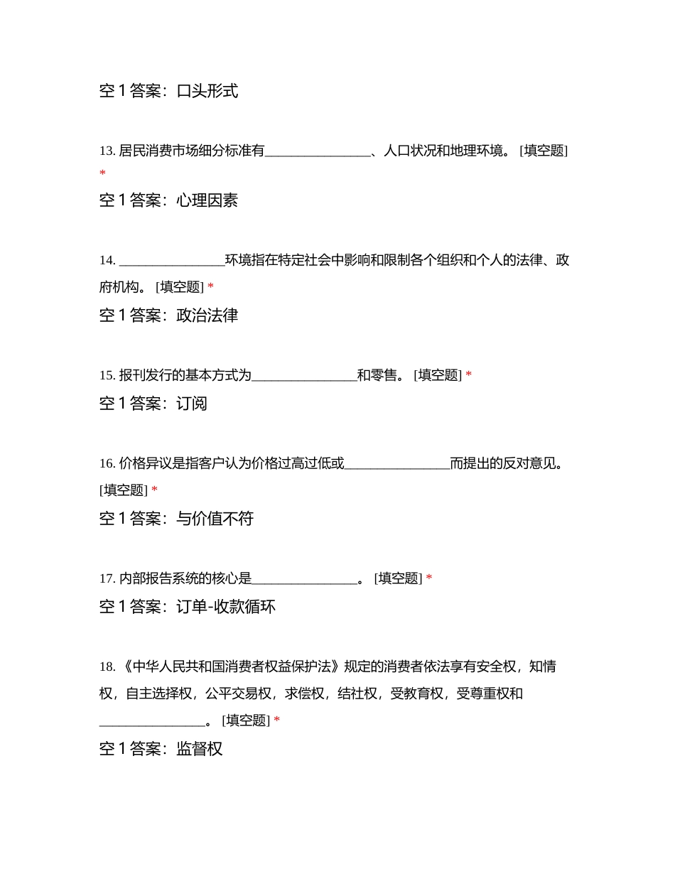 邮政业务（营销）员高级练习卷2正文附有答案.docx_第3页