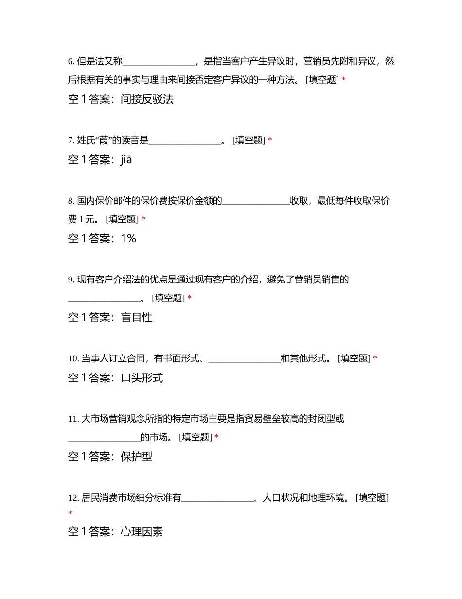 邮政业务（营销）员高级理论知识练习卷1附有答案.docx_第2页