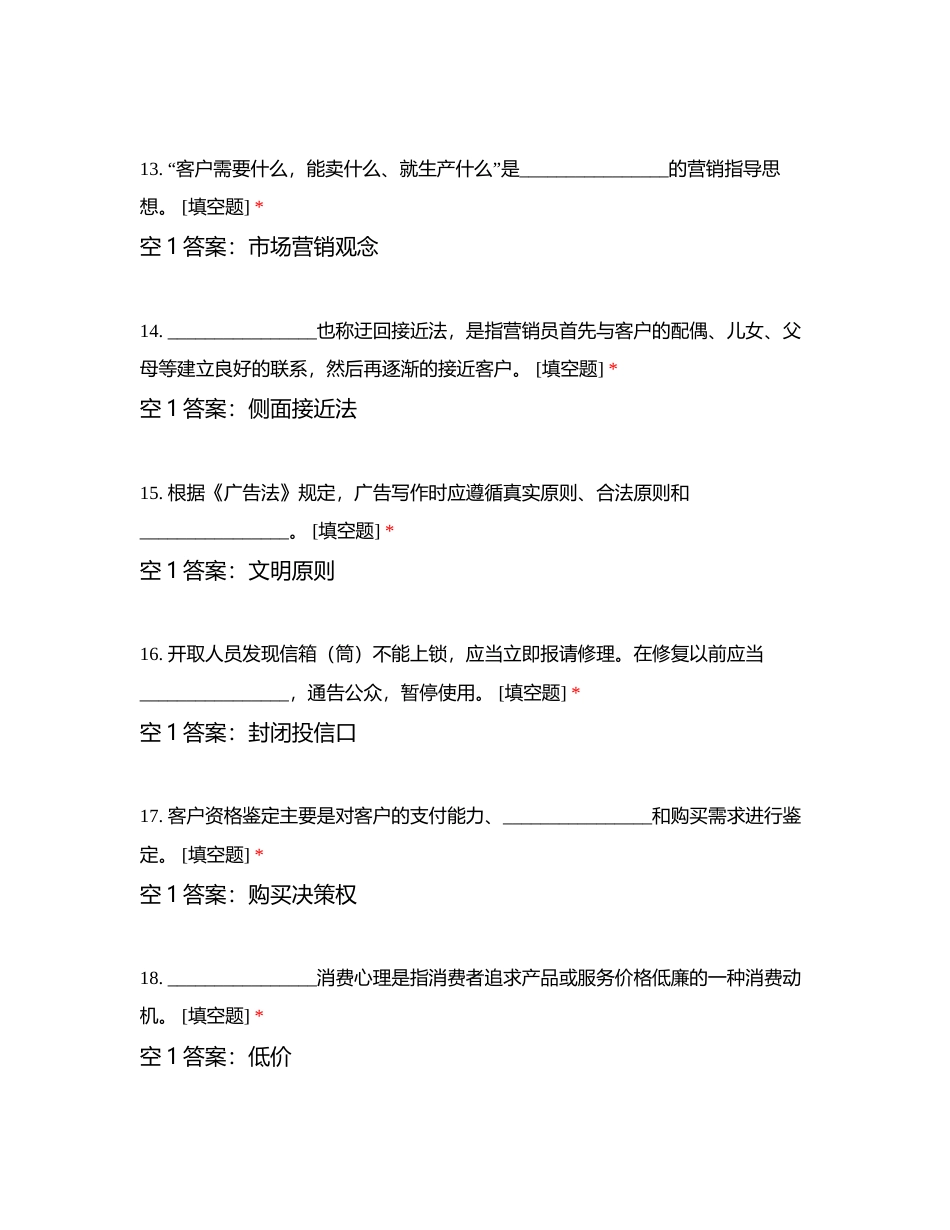 邮政业务（营销）员高级理论知识练习卷1附有答案.docx_第3页