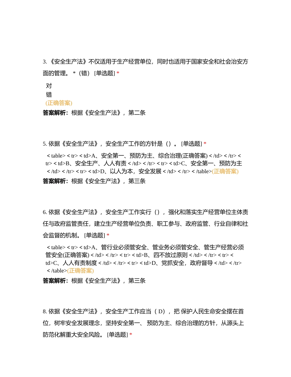 苍昭项目筑基行动安全培训附有答案.docx_第2页