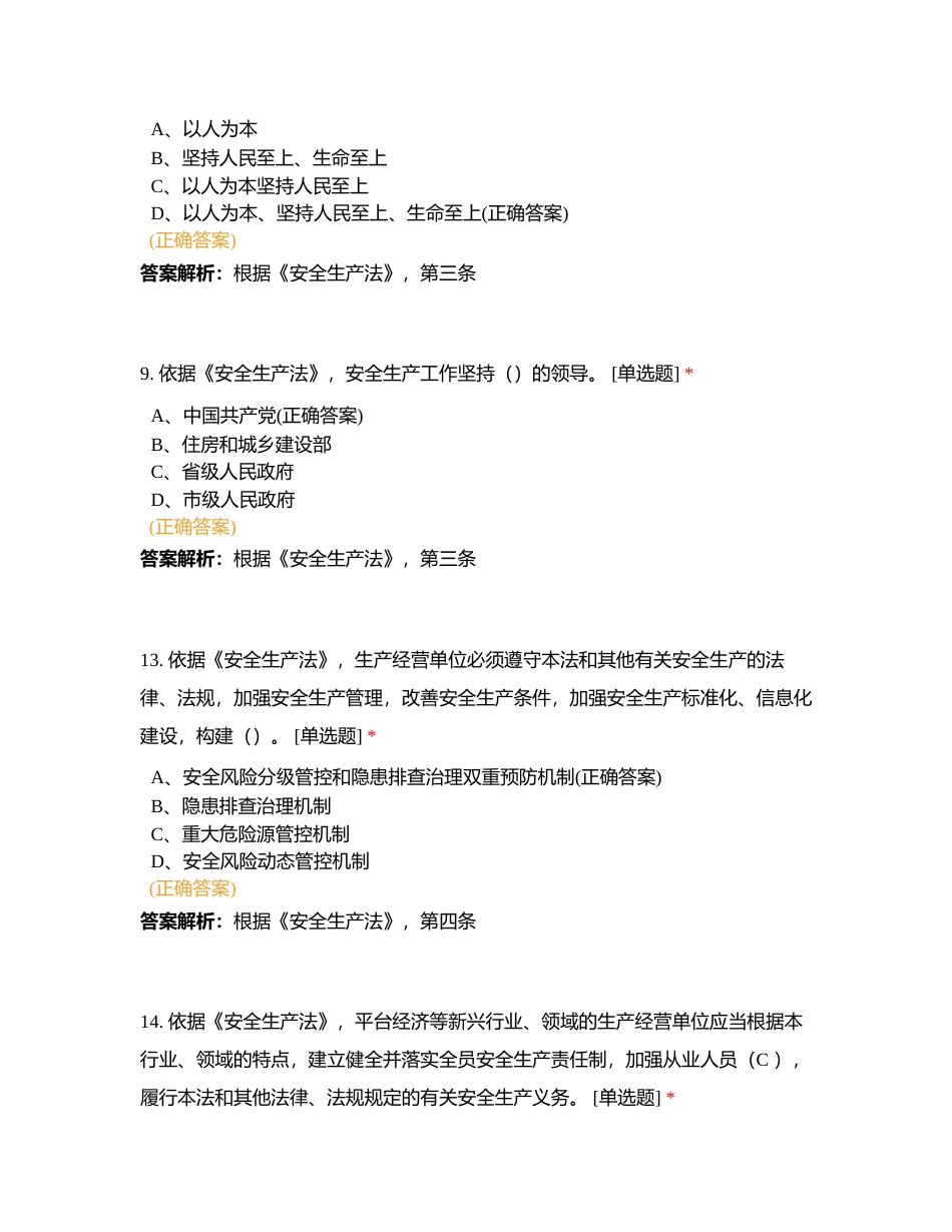 苍昭项目筑基行动安全培训附有答案.docx_第3页