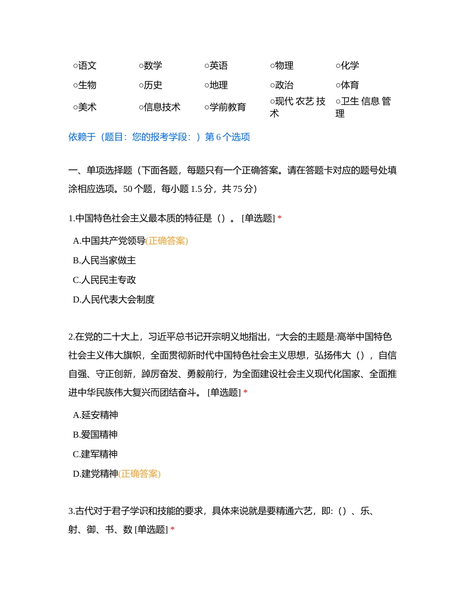 2023年8月27日上午邯郸临漳教招公基真题（学员回忆版）附有答案.docx_第3页