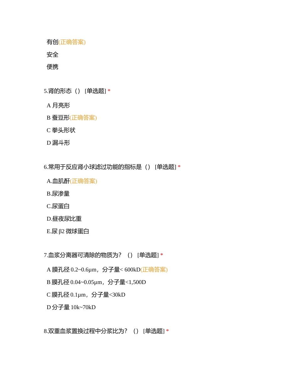 重症医学科N2-2，N3护士试卷A附有答案.docx_第2页