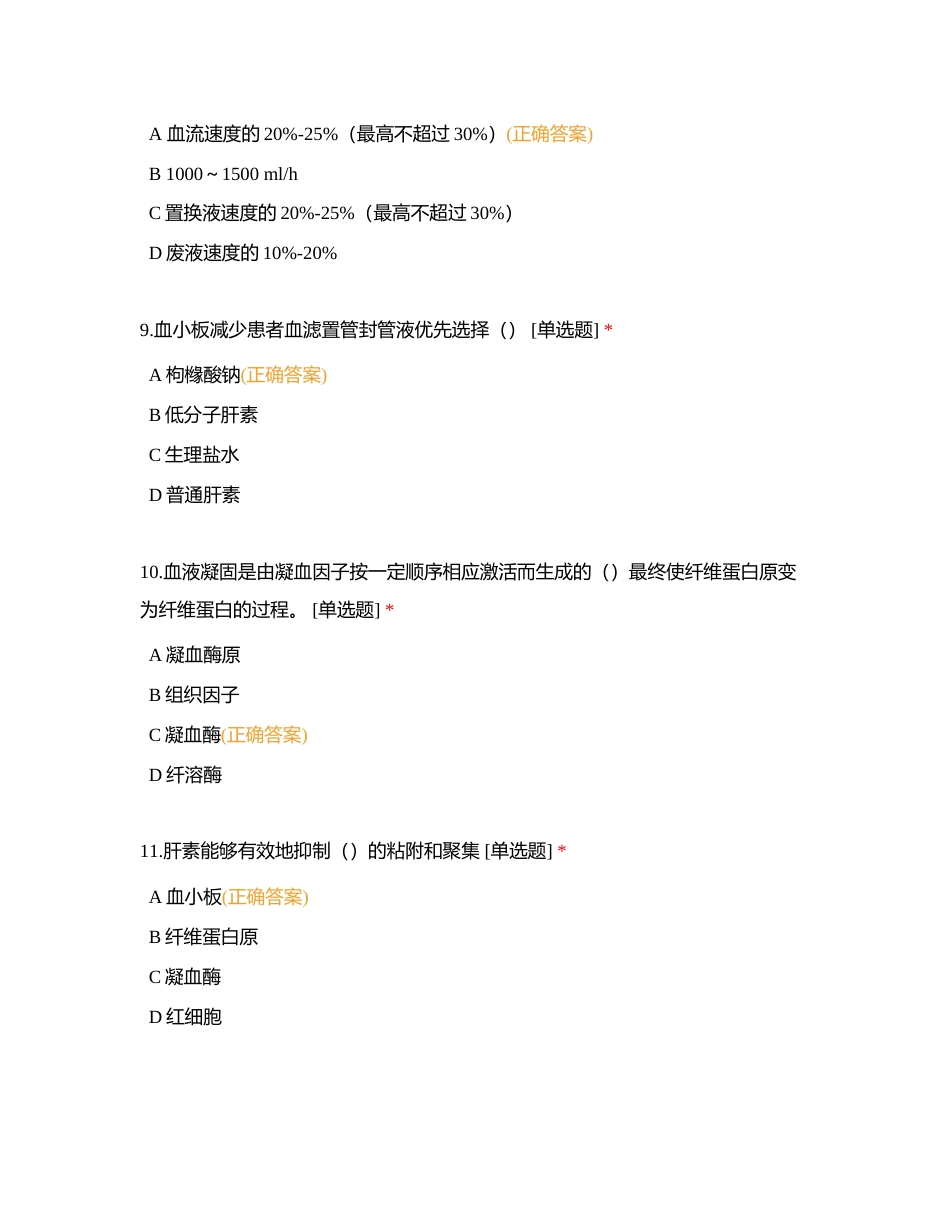 重症医学科N2-2，N3护士试卷A附有答案.docx_第3页