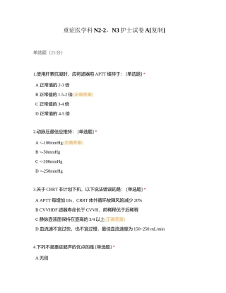 重症医学科N2-2，N3护士试卷A附有答案.docx
