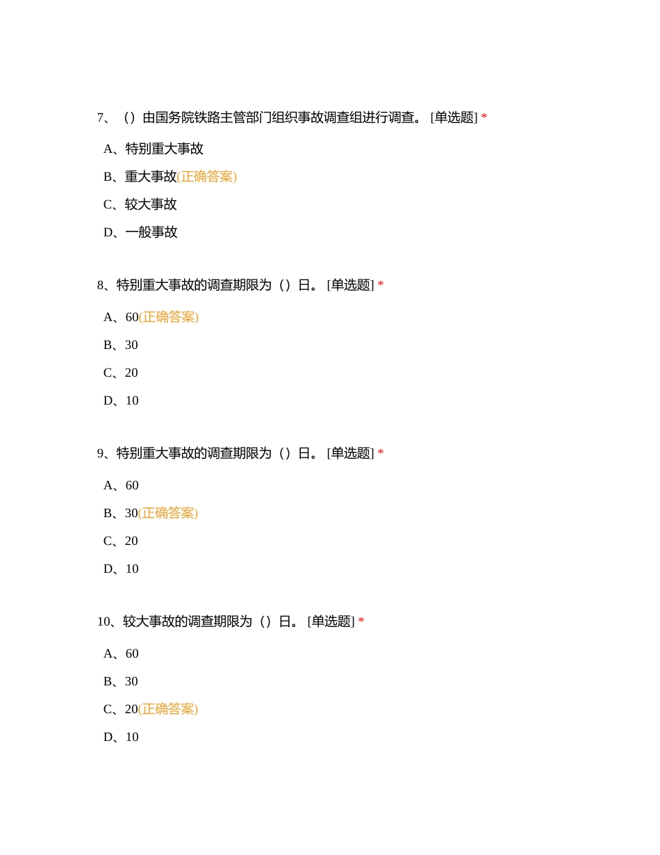 国家能源杯 - CDC-16道岔捣固车司机理论试单选附有答案.docx_第3页