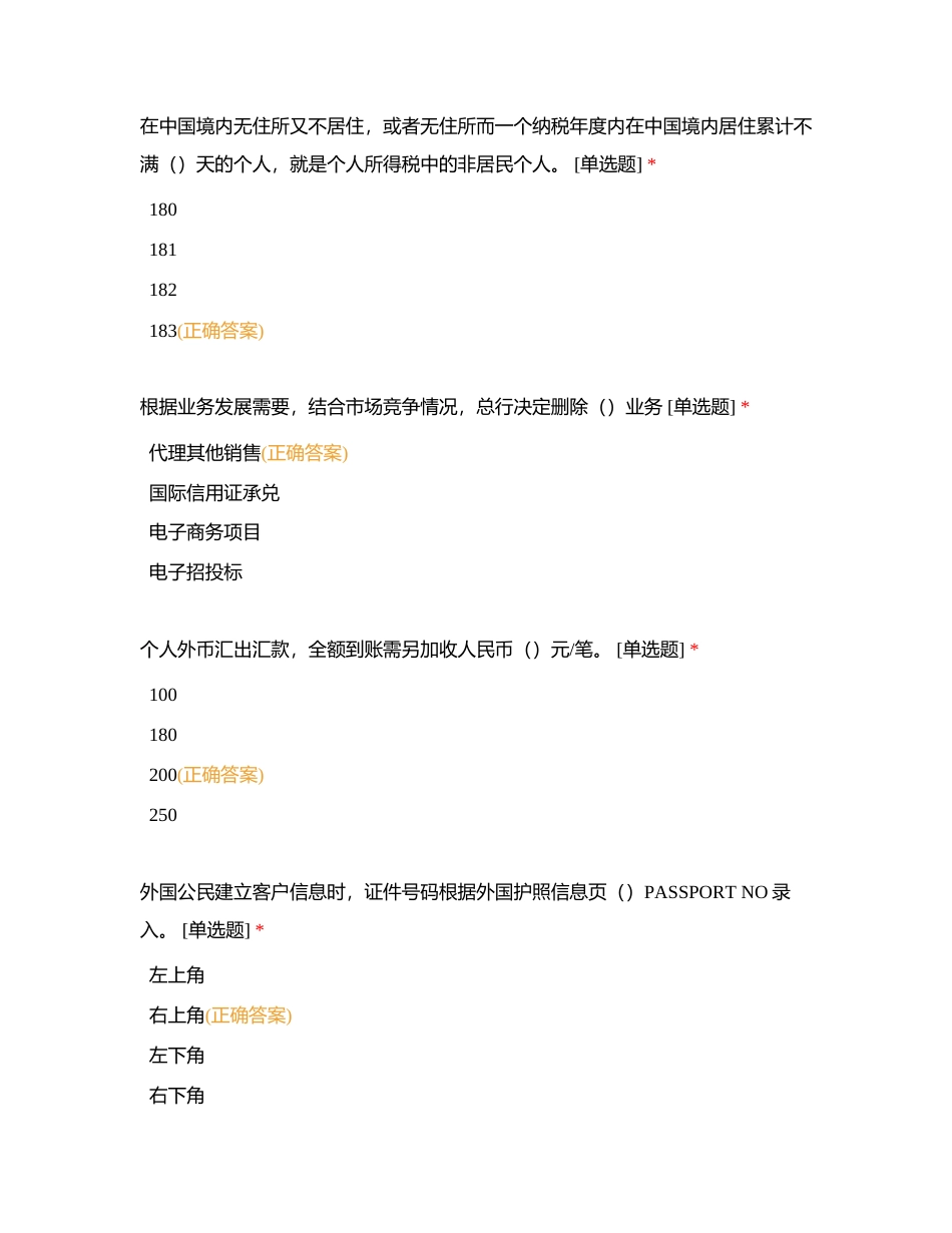 32023年8月业务知识考试题库-江门新会支行提供222222附有答案.docx_第2页