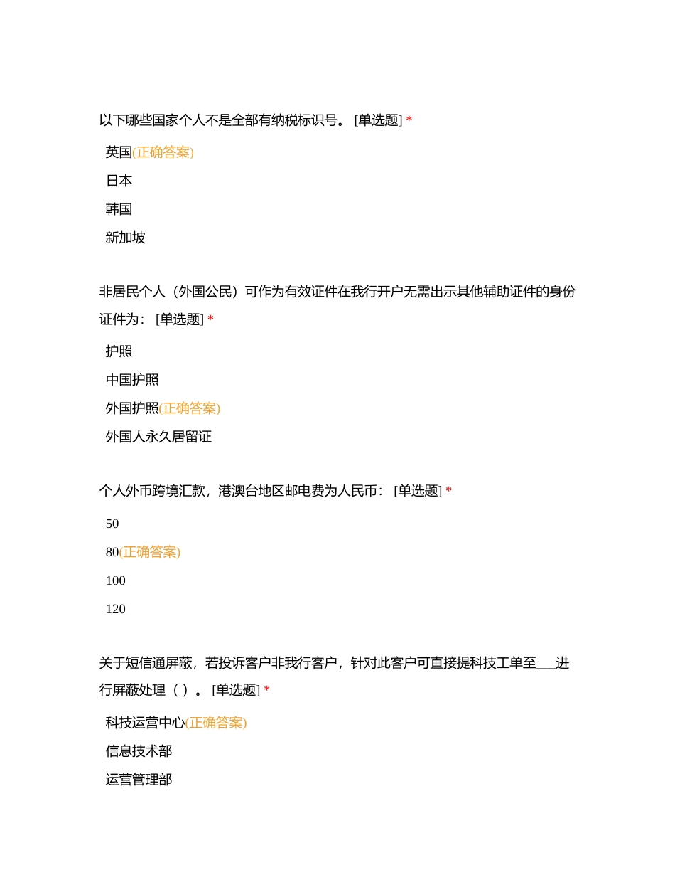 32023年8月业务知识考试题库-江门新会支行提供222222附有答案.docx_第3页