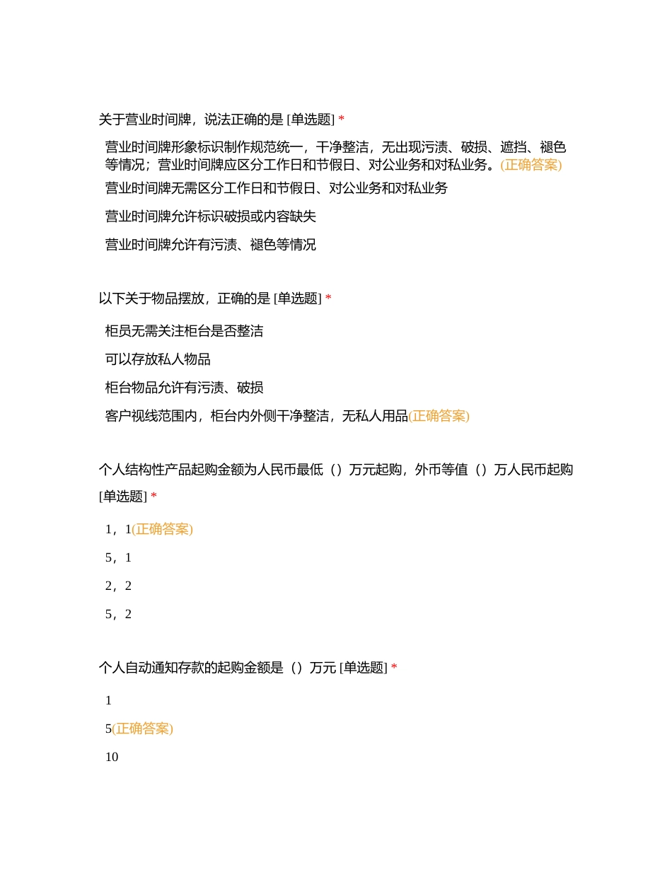 32023年8月业务知识考试题库-江门新会支行提供附有答案.docx_第3页