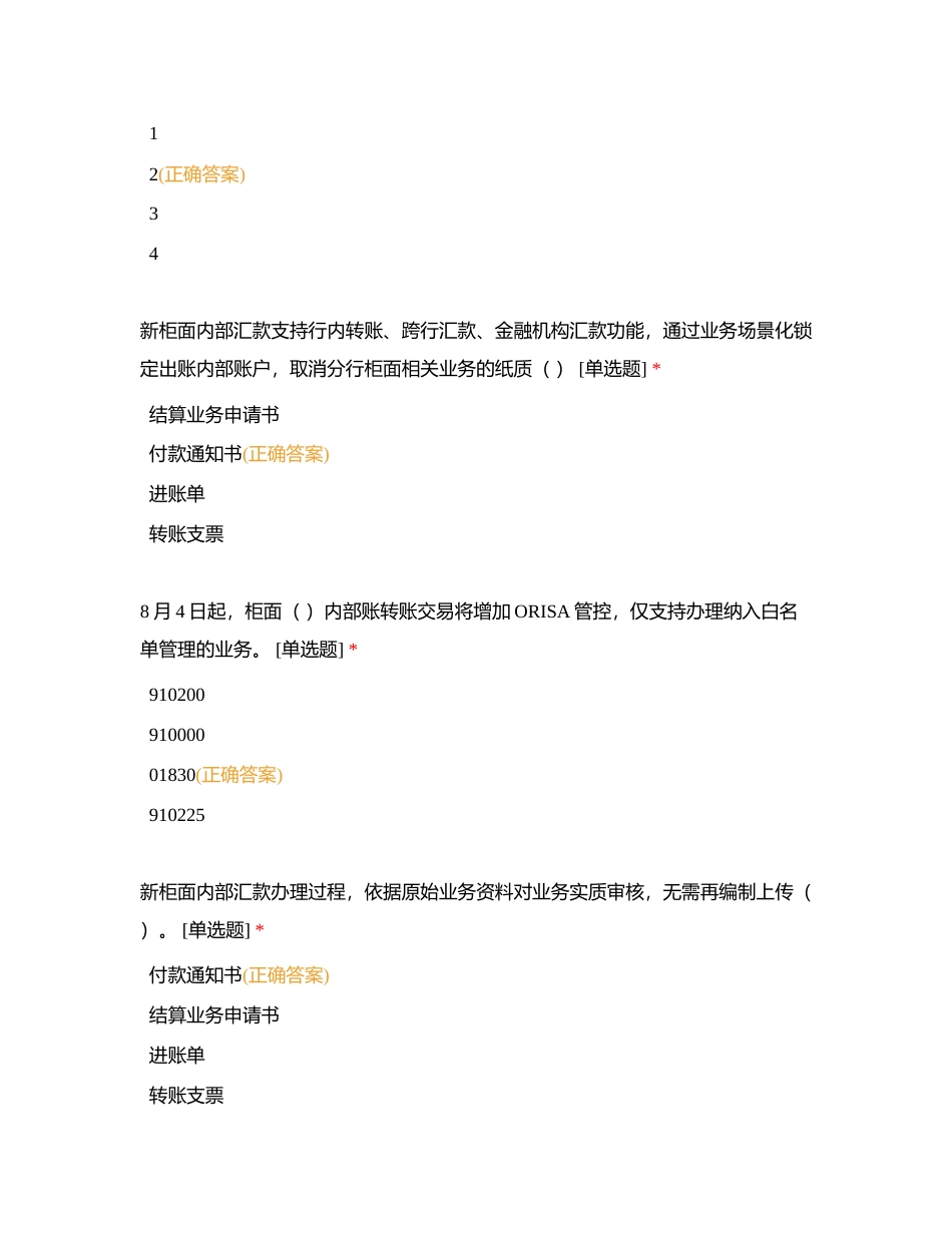 22023年8月业务知识考试题库-广州东风支行附有答案.docx_第2页