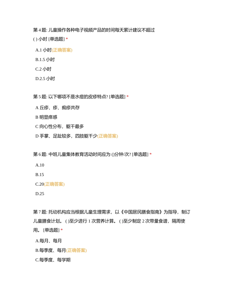 卫生保健练习附有答案.docx_第2页