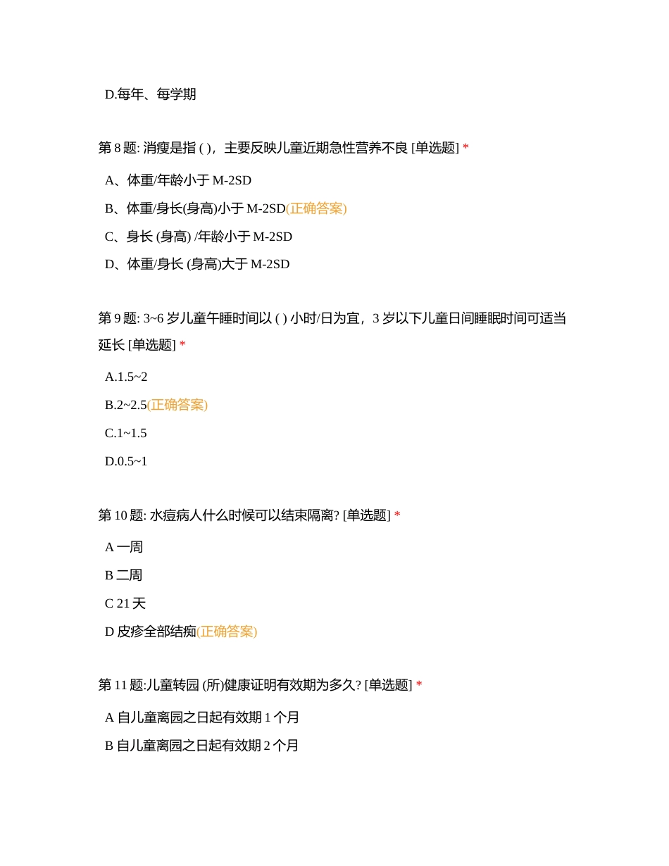 卫生保健练习附有答案.docx_第3页