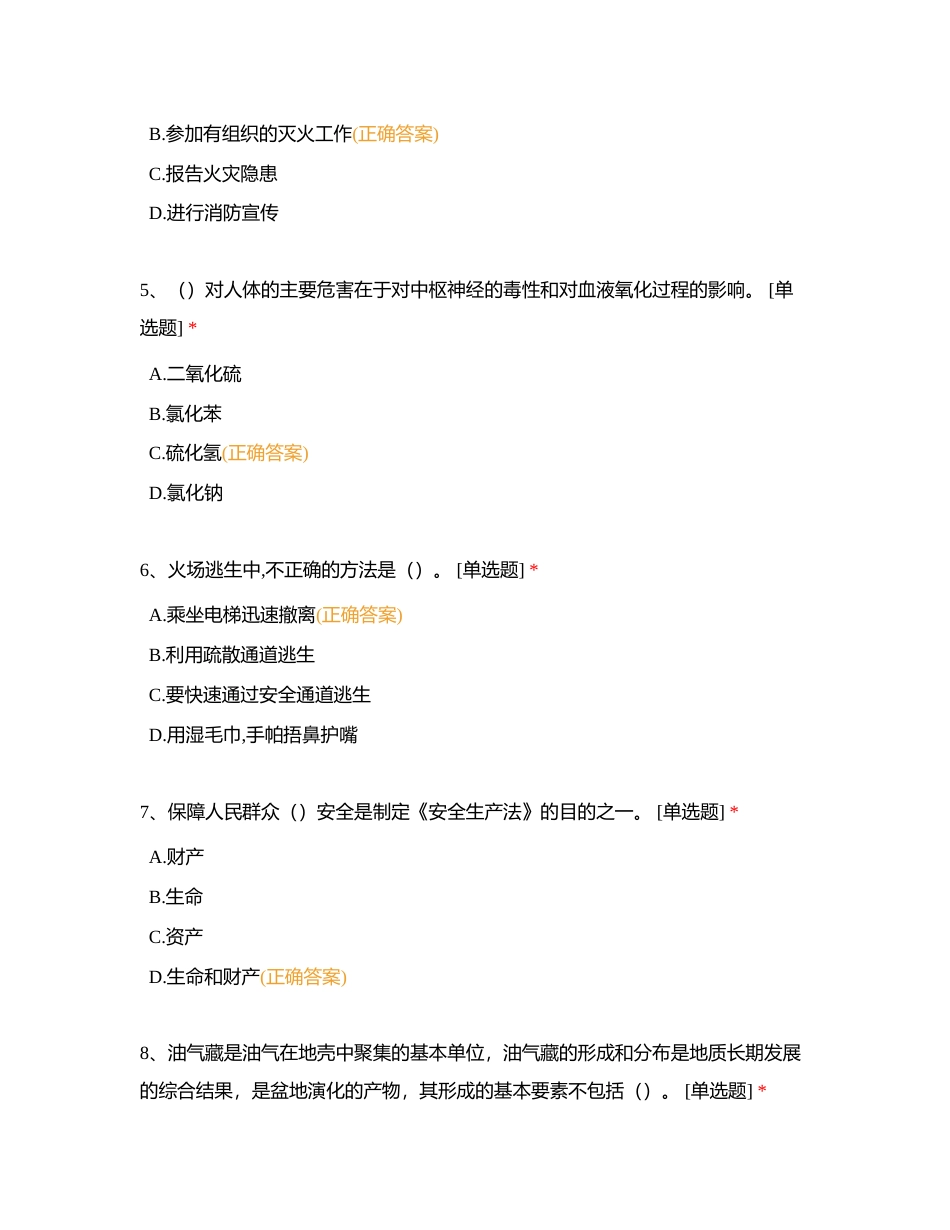 井下测试公司2023年新入职员工集中培训测试附有答案.docx_第2页