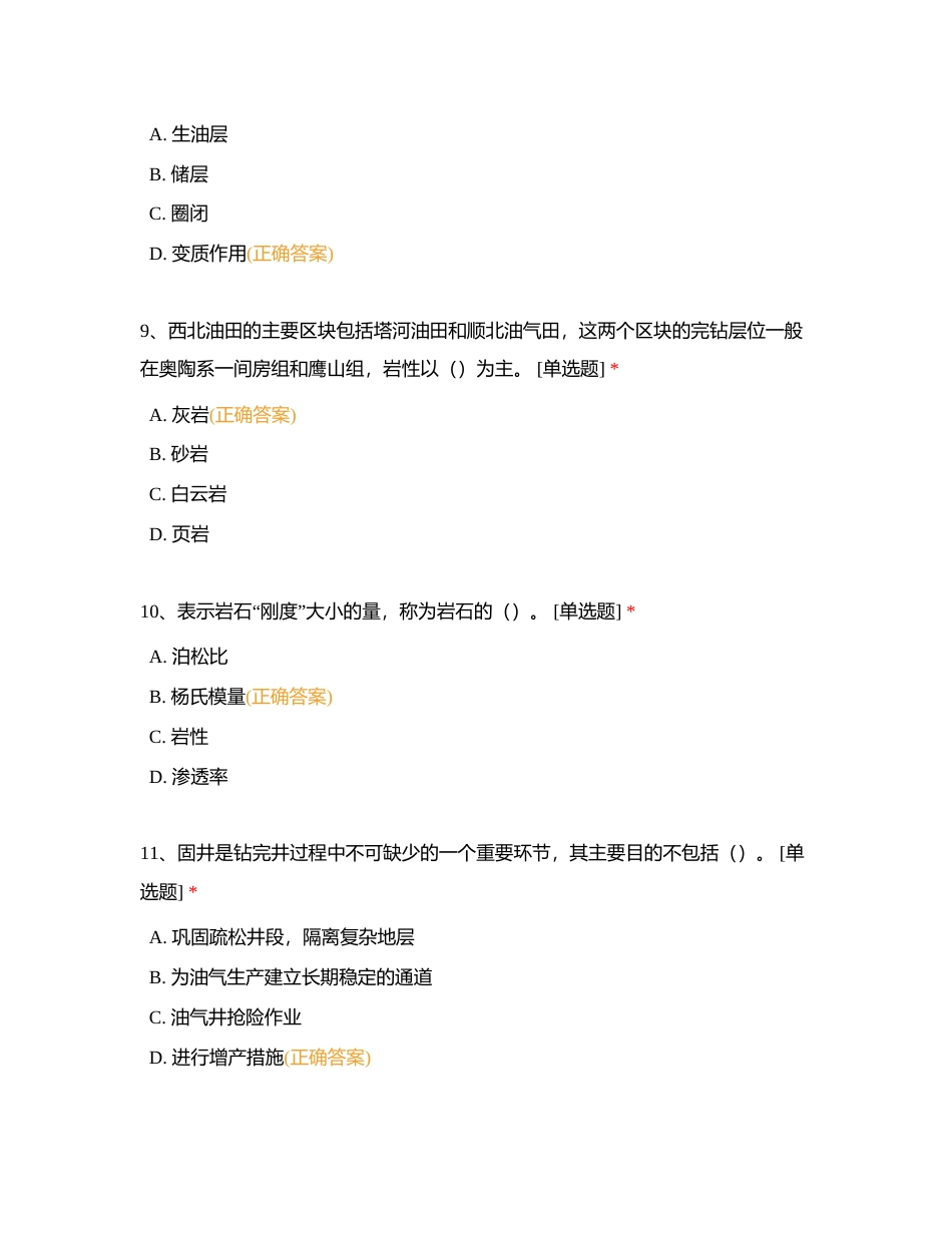 井下测试公司2023年新入职员工集中培训测试附有答案.docx_第3页