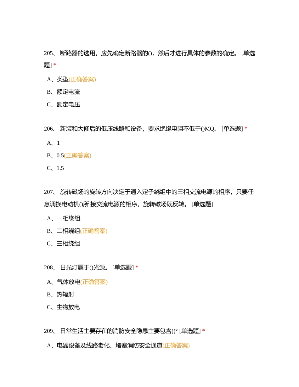 电工上岗证理论练习题2附有答案.docx_第2页