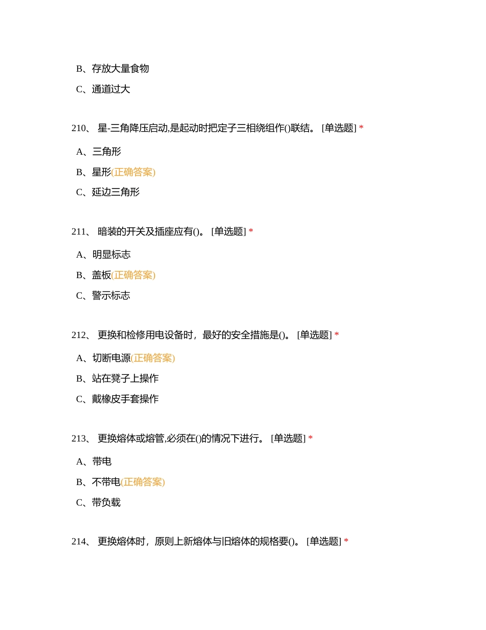 电工上岗证理论练习题2附有答案.docx_第3页