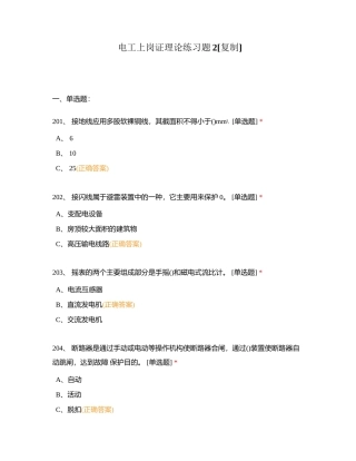 电工上岗证理论练习题2附有答案.docx