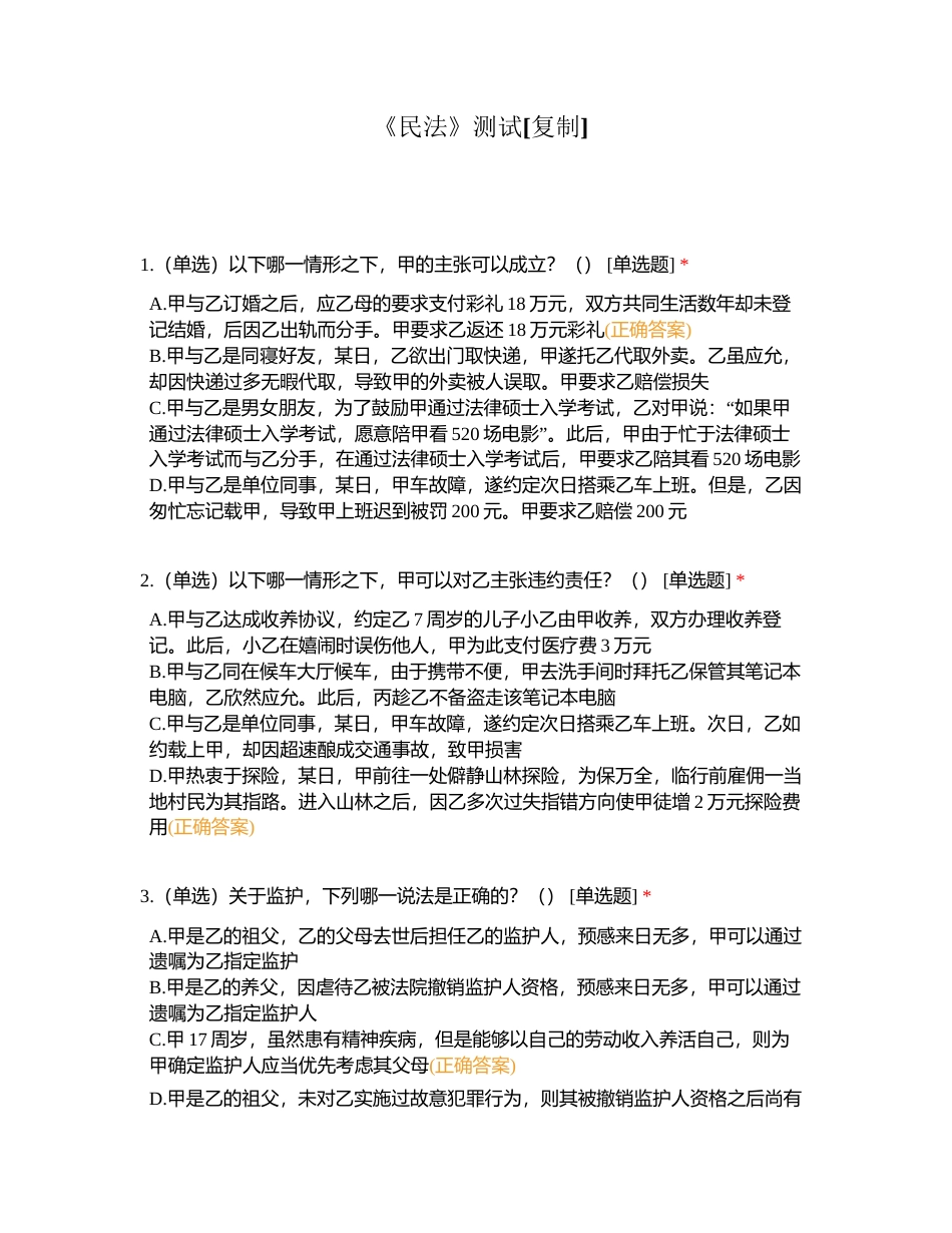 《民法》测试附有答案.docx_第1页