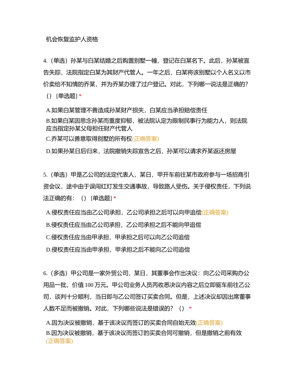 《民法》测试附有答案.docx_第2页