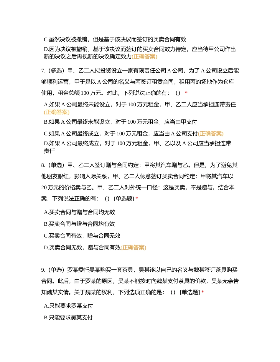 《民法》测试附有答案.docx_第3页