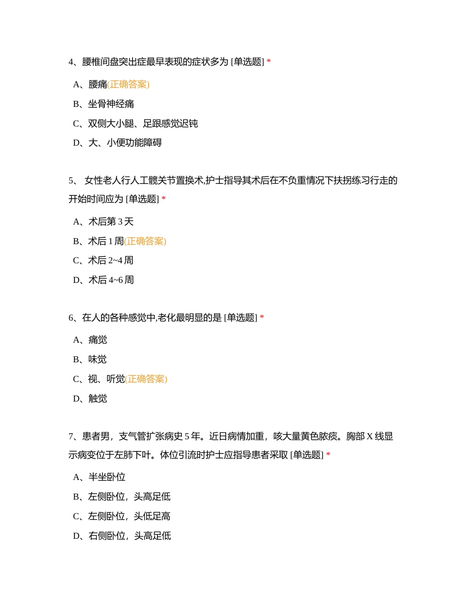 20230826--老年护理竞赛训练测试附有答案.docx_第2页