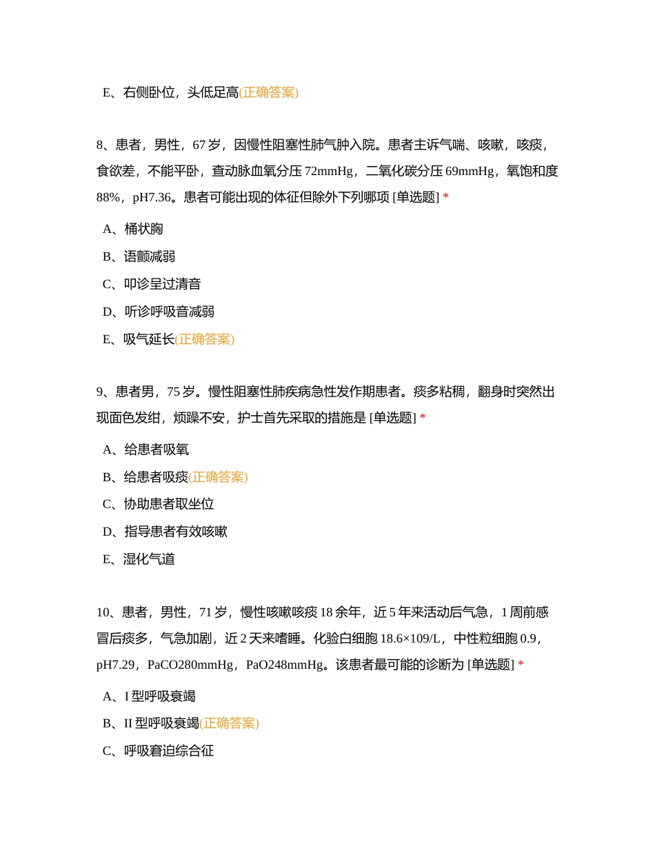 20230826--老年护理竞赛训练测试附有答案.docx_第3页