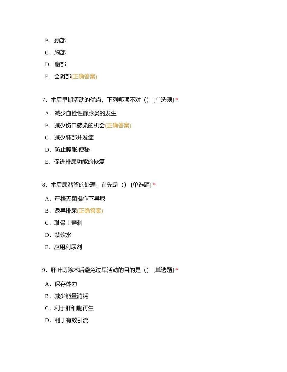 肝胆血管胰脾外科实习生出科试题 (2)附有答案.docx_第3页