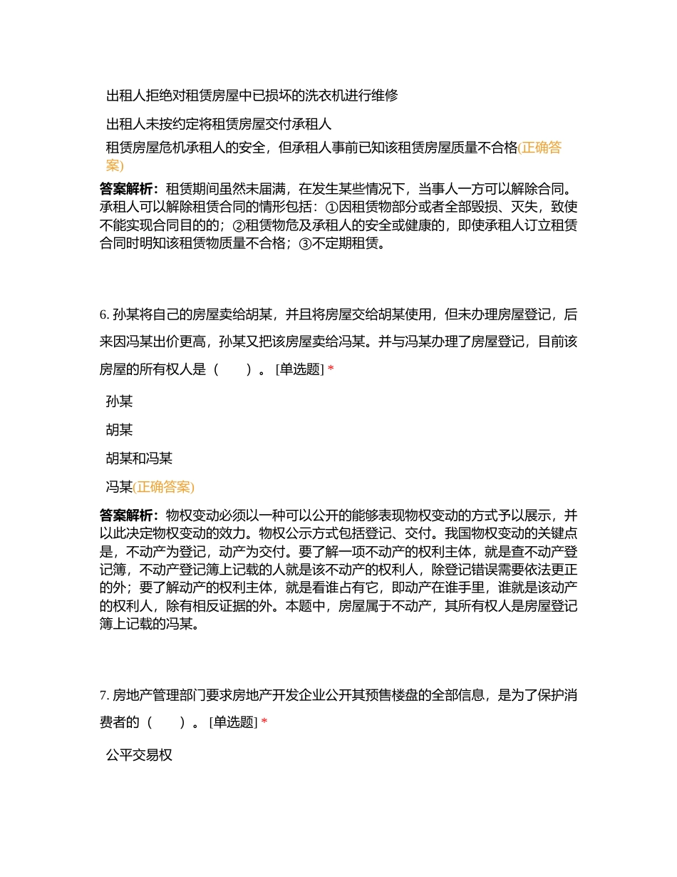 房地产经纪专业基础11附有答案.docx_第3页